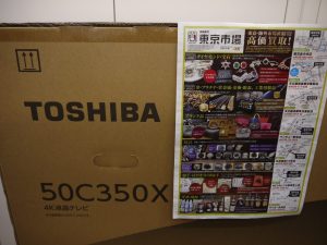 霧島市 買取専門 東京市場 ドンキホーテ霧島隼人店 家電 東芝 テレビ 買取しました