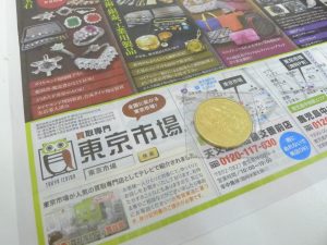 霧島市 買取専門 東京市場 ドンキホーテ霧島隼人店 記念硬貨 御在位10万円 金貨 買取しました。