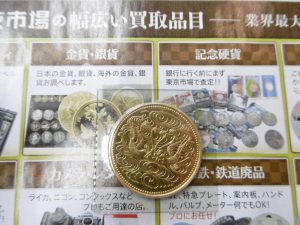 姶良市 買取専門 東京市場 姶良国道10号店 記念硬貨 純金 金貨 買取しました。