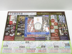 日立市内！買取専門 東京市場 メガドンキ 日立店 記念硬貨 1000円銀貨 サッカー ワールドカップ 買取しました。