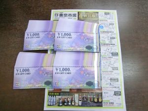 買取専門 東京市場 鹿児島中央店 金券 商品券 JCBギフトカード 買取しました。