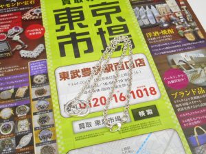 春日部市内！ 買取専門 東京市場 東武豊春駅西口店 グッチ 925 シルバー ネックレス 買取しました。