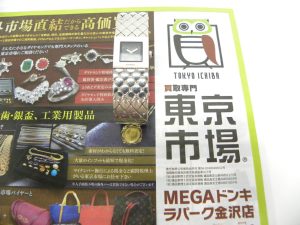 金沢市内 買取専門 東京市場 メガドンキラパーク金沢店 ブランド シャネル 腕時計 買取しました。