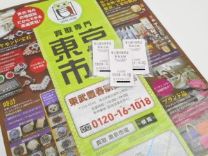 春日部市内！ 買取専門 東京市場 東武豊春駅西口店 東武鉄道 株主優待 乗車証 回数券式 買取しました。