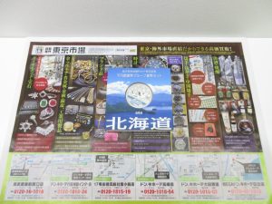 行田市内！東京市場 ドンキ 行田持田インター店 記念貨幣 1000円銀貨 北海道 買取しました。