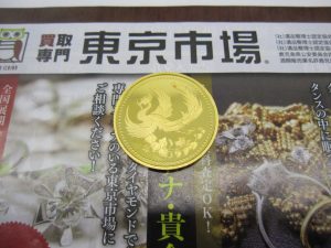 日立市内！買取専門 東京市場 メガドンキ 日立店 記念硬貨 記念貨幣 金貨 買取しました。