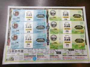 姶良市 買取専門 東京市場 姶良国道10号店 金券 ビール 共通券 買取しました。