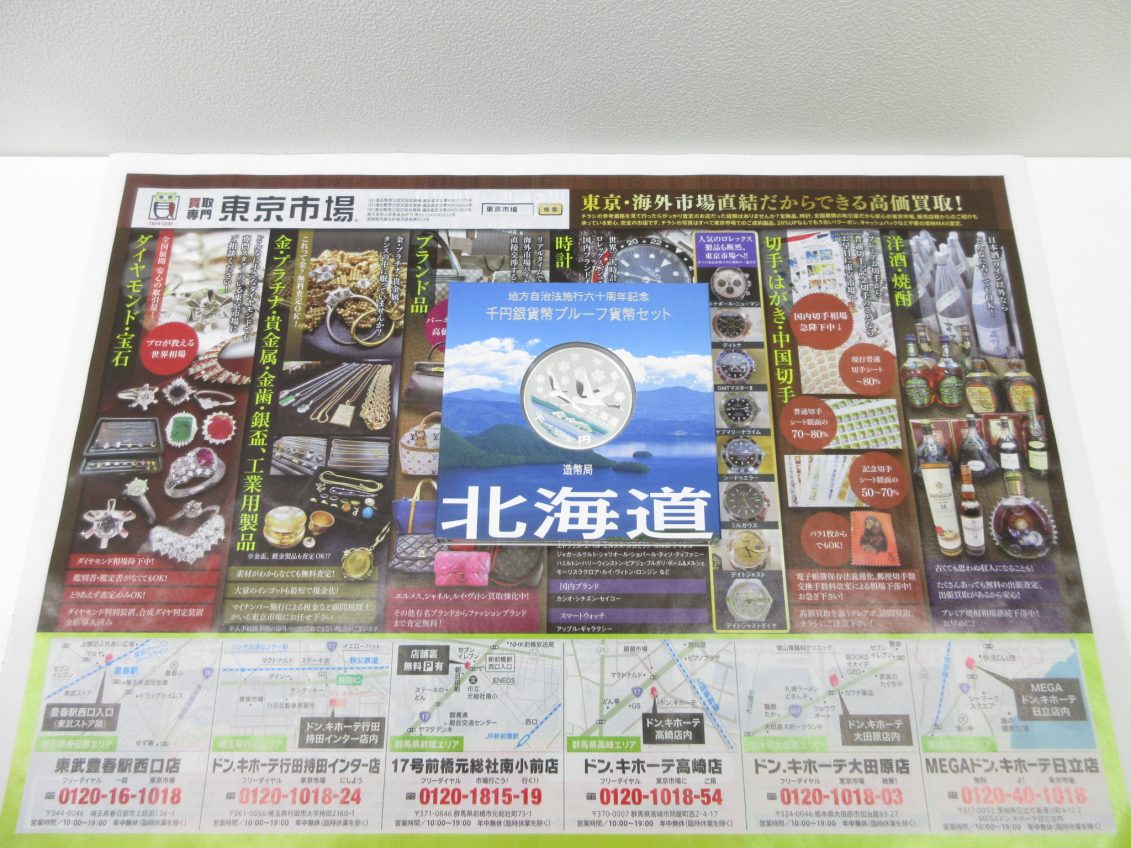 記念硬貨・記念メダル - 【公式】買取専門 東京市場