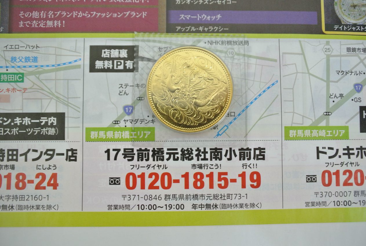記念硬貨・記念メダル - 【公式】買取専門 東京市場
