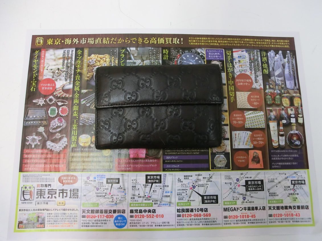 霧島市 買取専門 東京市場 ドンキホーテ霧島隼人店 ブランド グッチ 3つ折り財布 買取しました。