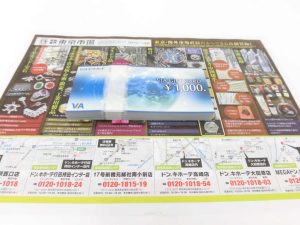 前橋市内 買取専門 東京市場 17号前橋元総社南小前店 金券 商品券 ギフトカード 買取しました。