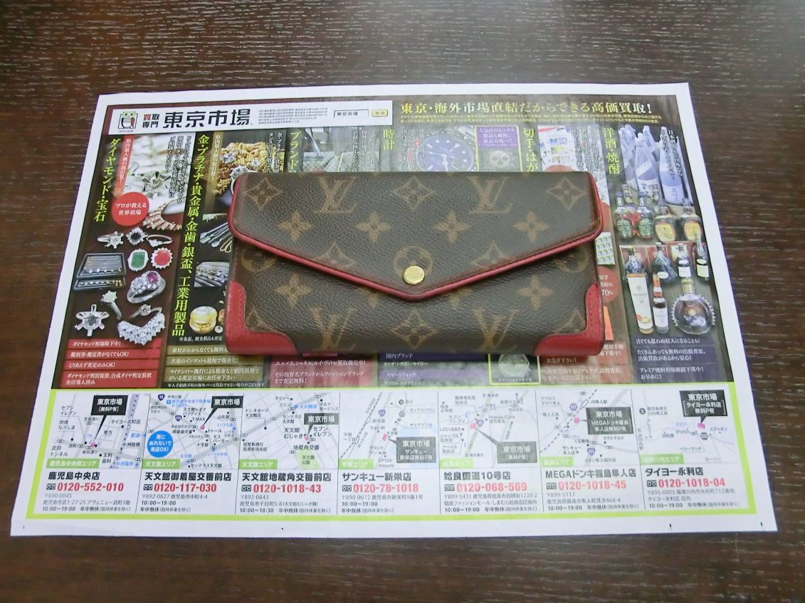 買取専門 東京市場 鹿児島中央店 ブランド ルイヴィトン 長財布 買取しました。