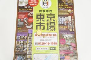 春日部市内！ 買取専門 東京市場 東武豊春駅西口店 ペルー 金 リブラ金貨 買取しました。