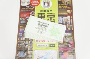 春日部市内！ 買取専門 東京市場 東武豊春駅西口店 全国百貨店共通商品券 ギフトカード 買取しました。