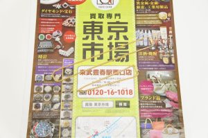 春日部市内！ 買取専門 東京市場 東武豊春駅西口店 金 貴金属 K18 喜平 ネックレス 買取しました。