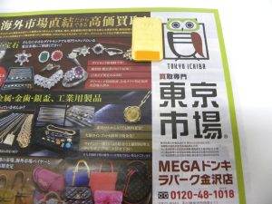 金沢市内 買取専門 東京市場 メガドンキラパーク金沢店 金製品 K24 24金 インゴット 買取しました。