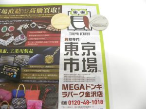 金沢市内 買取専門 東京市場 メガドンキラパーク金沢店 金製品 札幌オリンピック 金メダル 銀メダル 買取しました。