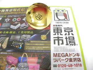 金沢市内 買取専門 東京市場 メガドンキラパーク金沢店 金製品 18金 金杯 買取しました。