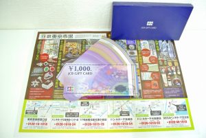 高崎市内 買取専門 東京市場 ドンキホーテ 高崎店 商品券 ギフトカード 買取しました。