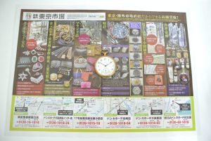 高崎市内 買取専門 東京市場 ドンキホーテ 高崎店 ブランド ウォルサム 時計 買取しました。