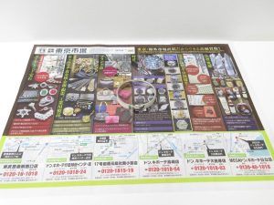 大田原市内！買取専門 東京市場 ドンキホーテ大田原店 ブランド エルメス ブレスレット 買取しました。