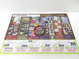 大田原市内！買取専門 東京市場 ドンキホーテ大田原店 ブランド エルメス ブレスレット 買取しました。