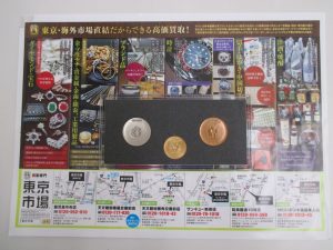 買取専門 東京市場 サンキュー新栄店 日本万国博覧会記念 記念メダル 買取しました。