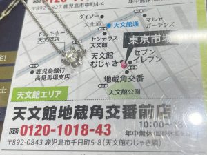 鹿児島市 買取専門 東京市場 天文館 地蔵角交番前店 貴金属 ダイヤ プラチナ ネックレス 製品 買取しました。