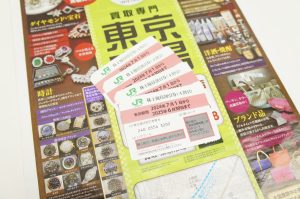 春日部市内！ 買取専門 東京市場 東武豊春駅西口店 株主優待 割引券 JR東日本 買取しました。