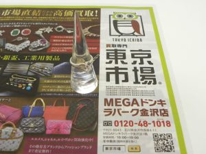 金沢市内 買取専門 東京市場 メガドンキラパーク金沢店 プラチナ ダイヤモンド リング 買取しました。