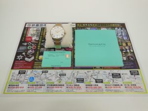 薩摩川内市！ 買取専門 東京市場 タイヨー永利店 ブランド ティファニー 時計 買取しました。