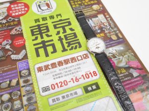 春日部市内！ 買取専門 東京市場 東武豊春駅西口店 キャスピタ オートマ ムーンフェイズ 裏スケ 買取しました。