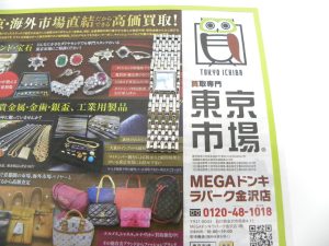 金沢市内 買取専門 東京市場 メガドンキラパーク金沢店 ブランド カルティエ 腕時計 買取しました。