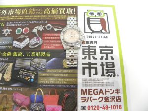 金沢市内 買取専門 東京市場 メガドンキラパーク金沢店 ブランド チュードル チューダー 腕時計 買取しました。