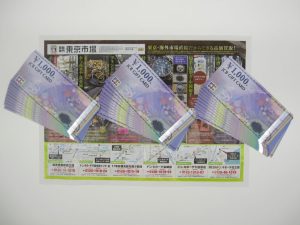 日立市内！買取専門 東京市場 メガドンキ 日立店 商品券 JCB ギフトカード 買取しました。