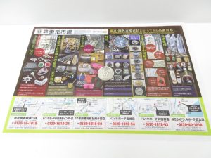 大田原市内！ 買取専門 東京市場 ドンキホーテ大田原店 日本万国博覧会 記念メダル シルバー 買取しました。