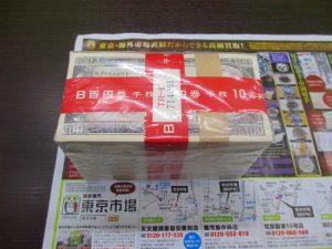 東京市場 天文館 御着屋交番前店 古銭 旧札 百円札 帯付 通貨 買取しました。