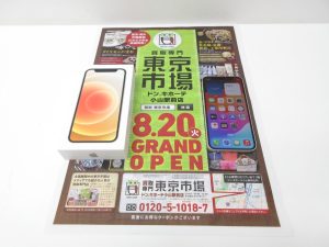 小山市内！買取専門 東京市場 ドンキホーテ小山駅前店 アップル製品 iPhone12 スマートフォン 買取しました。