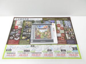 大田原市内！ 買取専門 東京市場 ドンキホーテ大田原店 ゲームソフト 3DS用 ドラゴンクエスト７ 買取しました。