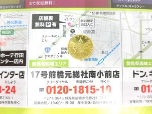 前橋市内 買取専門 東京市場 17号前橋元総社南小前店 カナダ貨幣 メイプルリーフ金貨 買取しました。