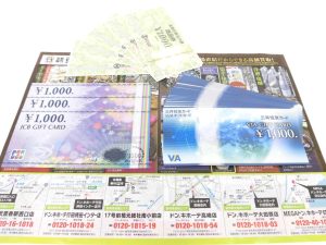 前橋市内 買取専門 東京市場 17号前橋元総社南小前店 金券 商品券 ギフトカード 買取しました。