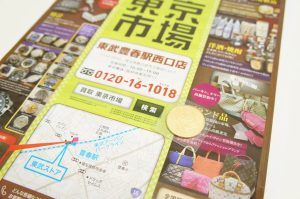 春日部市内！ 買取専門 東京市場 東武豊春駅西口店 記念硬貨 記念貨幣 金貨 買取しました。