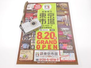 小山市内！買取専門 東京市場 ドンキホーテ小山駅前店 キャノン イクシー デジタルカメラ 買取しました。