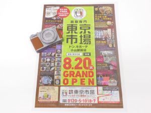 小山市内！買取専門 東京市場 ドンキホーテ小山駅前店 キャノン PowerShotG9X デジタルカメラ 買取しました。