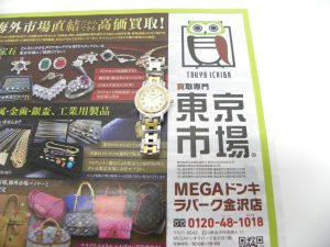 金沢市内 買取専門 東京市場 メガドンキラパーク金沢店 ブランド エルメス 腕時計 買取しました。