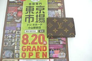 小山市内！買取専門 東京市場 ドンキホーテ小山駅前店 ブランド ルイヴィトン カードケース 買取しました。