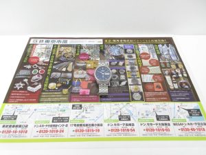 大田原市内！買取専門 東京市場 ドンキホーテ大田原店 ブランド セイコー クオーツ 腕時計 買取しました。