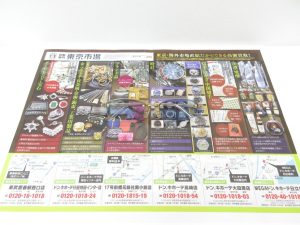 大田原市内！ 買取専門 東京市場 ドンキホーテ大田原店 貴金属 金 K18 プラチナ アクセサリー 買取しました。