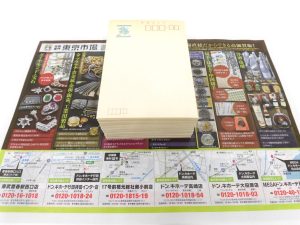 前橋市内 買取専門 東京市場 17号前橋元総社南小前店 葉書 買取しました。