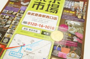 春日部市内！ 買取専門 東京市場 東武豊春駅西口店 中国 金 パンダ金貨 買取しました。